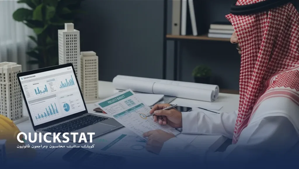 خدمات محاسبة قطاع المقاولات
