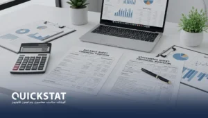 الفرق بين الميزانية العمومية وقائمة المركز المالي